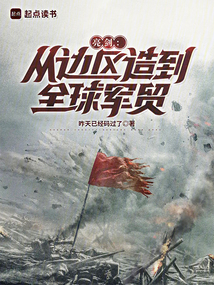 亮劍：從邊區造到全球軍貿