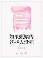 如果甄嬛传这些人没死在线阅读