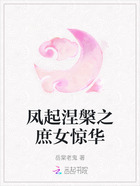 凤起涅槃之庶女惊华在线阅读