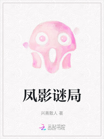 鳳影謎局
