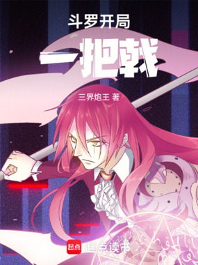 斗罗开局一把戟在线阅读