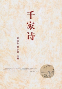 千家詩（中華國學經典）
