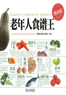 老年人食谱王