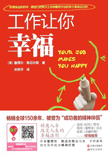 工作讓你幸福