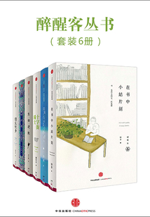 醉醒客叢書(shū)