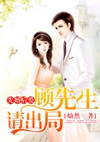 先婚后愛：顧先生請出局！在線閱讀