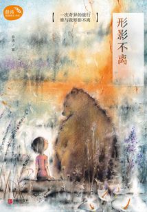 形影不離