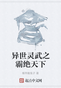 異世靈武之霸絕天下