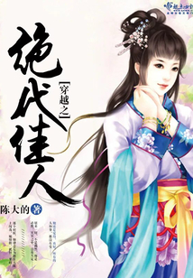 佳人本無(wú)憂，奈何路太遠(yuǎn)