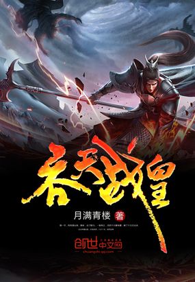 吞天战皇在线阅读