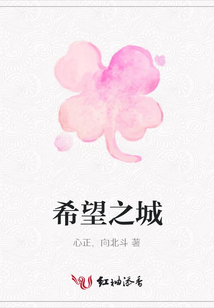 希望之城