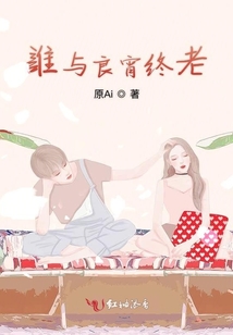 誰與良宵終老