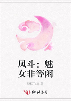 鳳斗：魅女非等閑在線閱讀