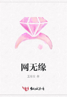 網無緣在線閱讀