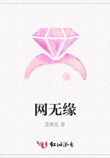網無緣