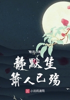 靜默笙簫人已殤在線閱讀