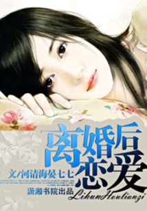 離婚后戀愛