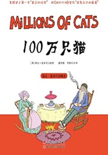 100萬只貓