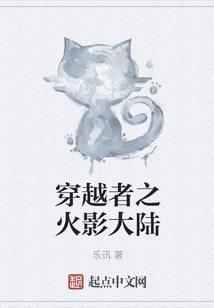穿越者之火影大陸