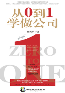 從0到1學做公司