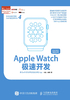 Apple Watch极速开发