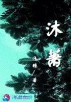 沐蕭在線閱讀