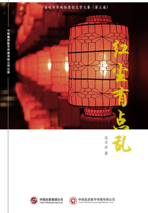 紅塵有點(diǎn)亂