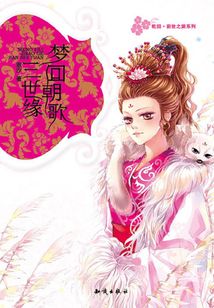 夢回朝歌三世緣
