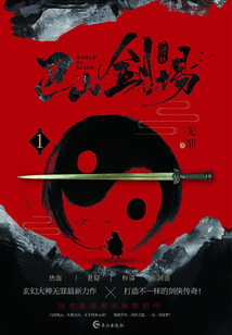巴山劍場（1）