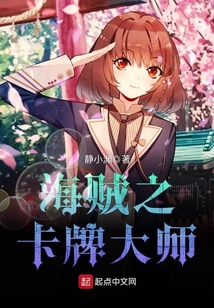 海賊之卡牌大師