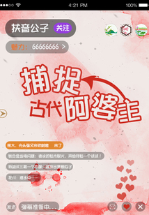 捕捉古代阿婆主