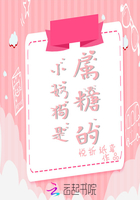 小奶狗是屬糖的在線閱讀