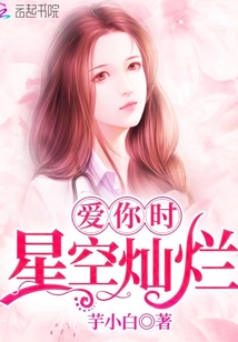 愛你時星空燦爛