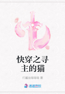 快穿之尋主的貓