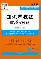 高校法学专业核心课程配套测试：知识产权法（第九版）在线阅读