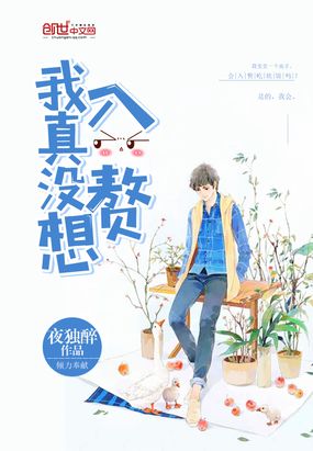 我真没想入赘在线阅读
