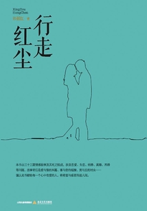 行走紅塵