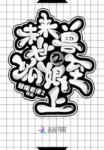 未来兽世之狐娘至上