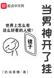 當男神開了掛