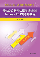 微软办公软件认证考试MOS Access 2013实训教程在线阅读