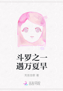 斗羅之一遇萬夏旱