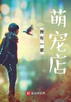 我有一家萌寵店在線閱讀