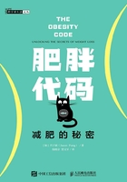肥胖代码：减肥的秘密