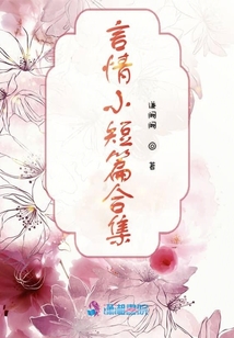 言情小短篇合集