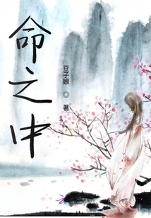 命之中
