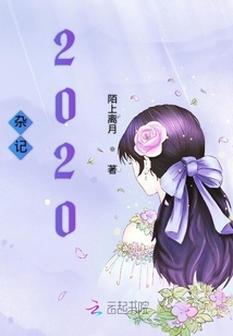 雜記2020