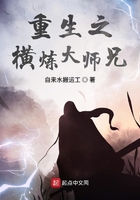 重生之横炼大师兄在线阅读