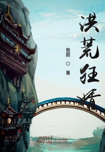 洪荒從穿越白蛇傳開始