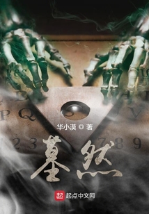 墓然