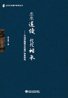 生生遗续 代代相承：中国非物质文化遗产体系研究